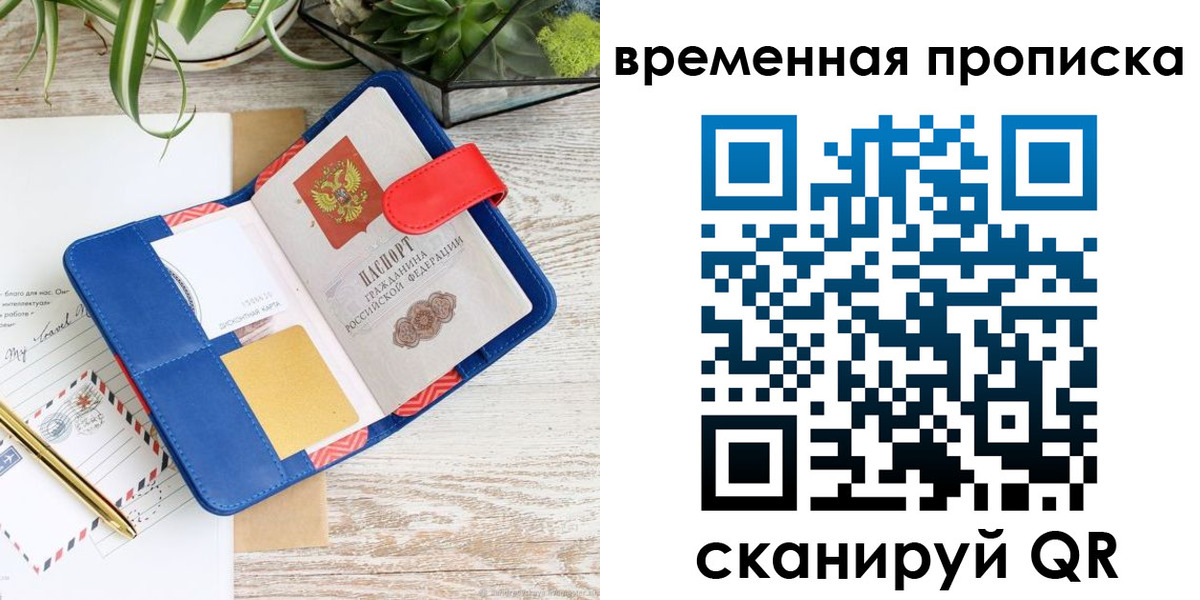 временная регистрация в Вичуге