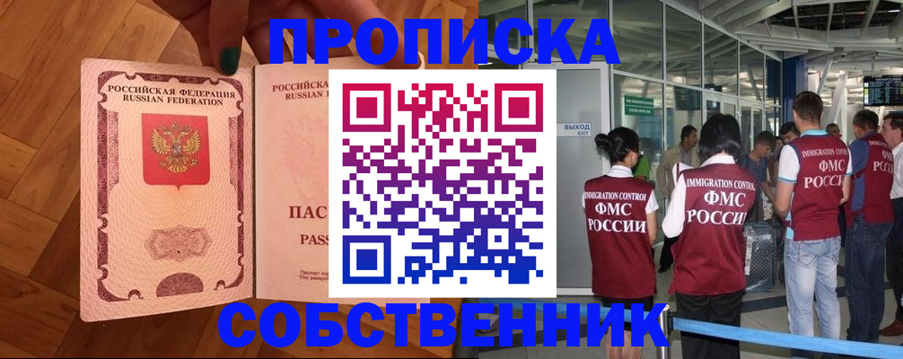 временная прописка в Вичуге